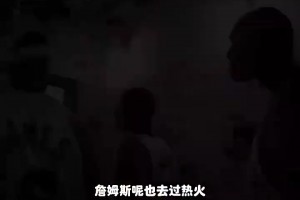 杨毅此前：曾经莱利以为自己能掌控詹姆斯，但人在骑士可是天之骄子啊