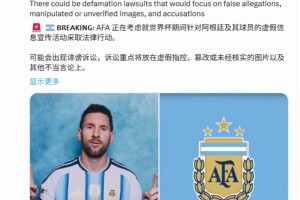 《国家报》：阿根廷足协将对球员的造谣新闻采取法律行动