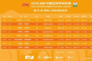 中超曾现误判，麦麦提江此轮执裁中甲陕西联合与深圳青年人比赛