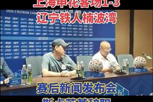 发布会宣布辞职！斯卢茨基表示：我已竭尽全力，面对无法改变之事，离开或许是明智之举
