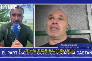 怎么防梅西？伊涅斯塔：不管是盯防还是其他都没用，需要全队配合